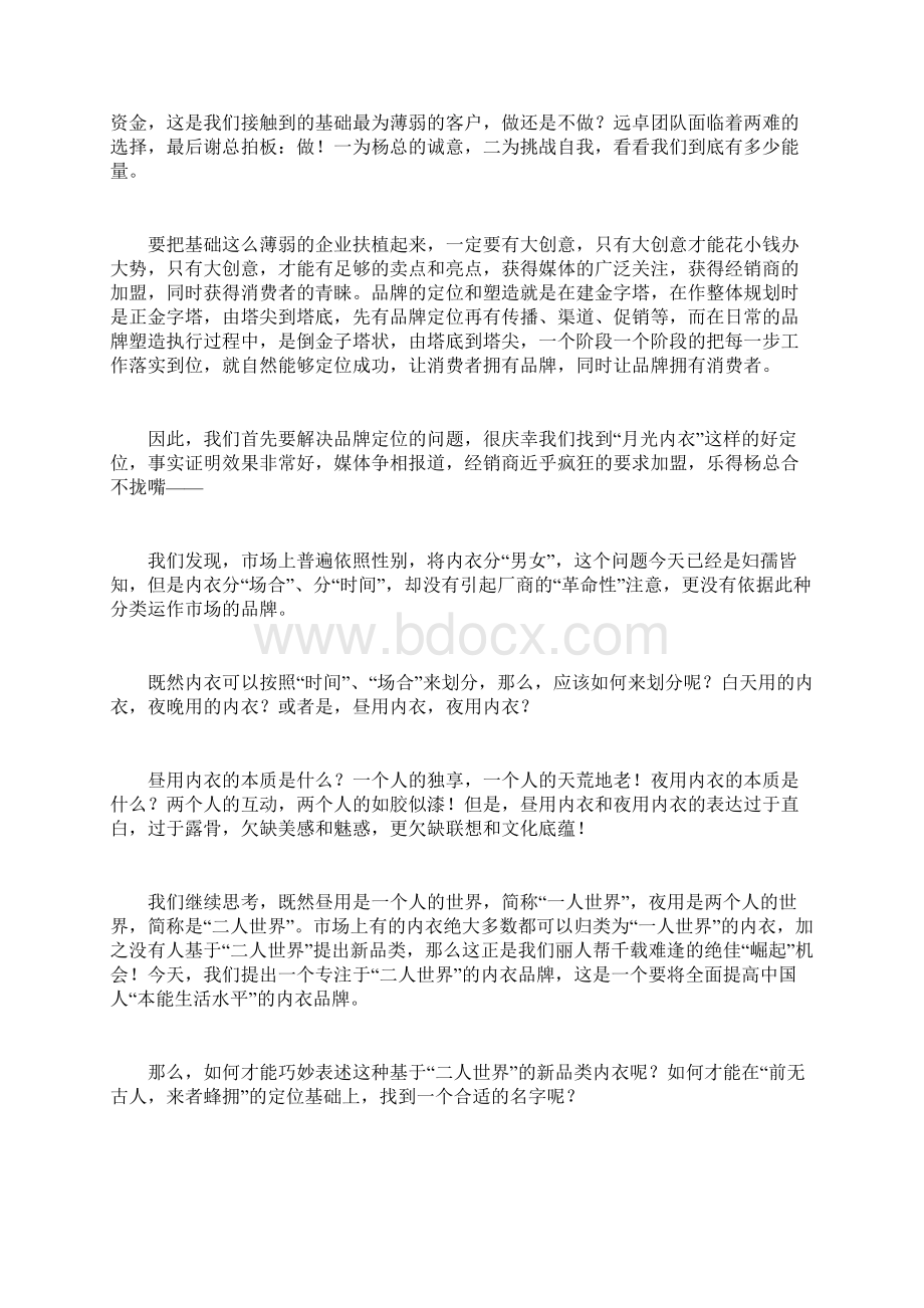 定位就是权力品牌Word文件下载.docx_第3页