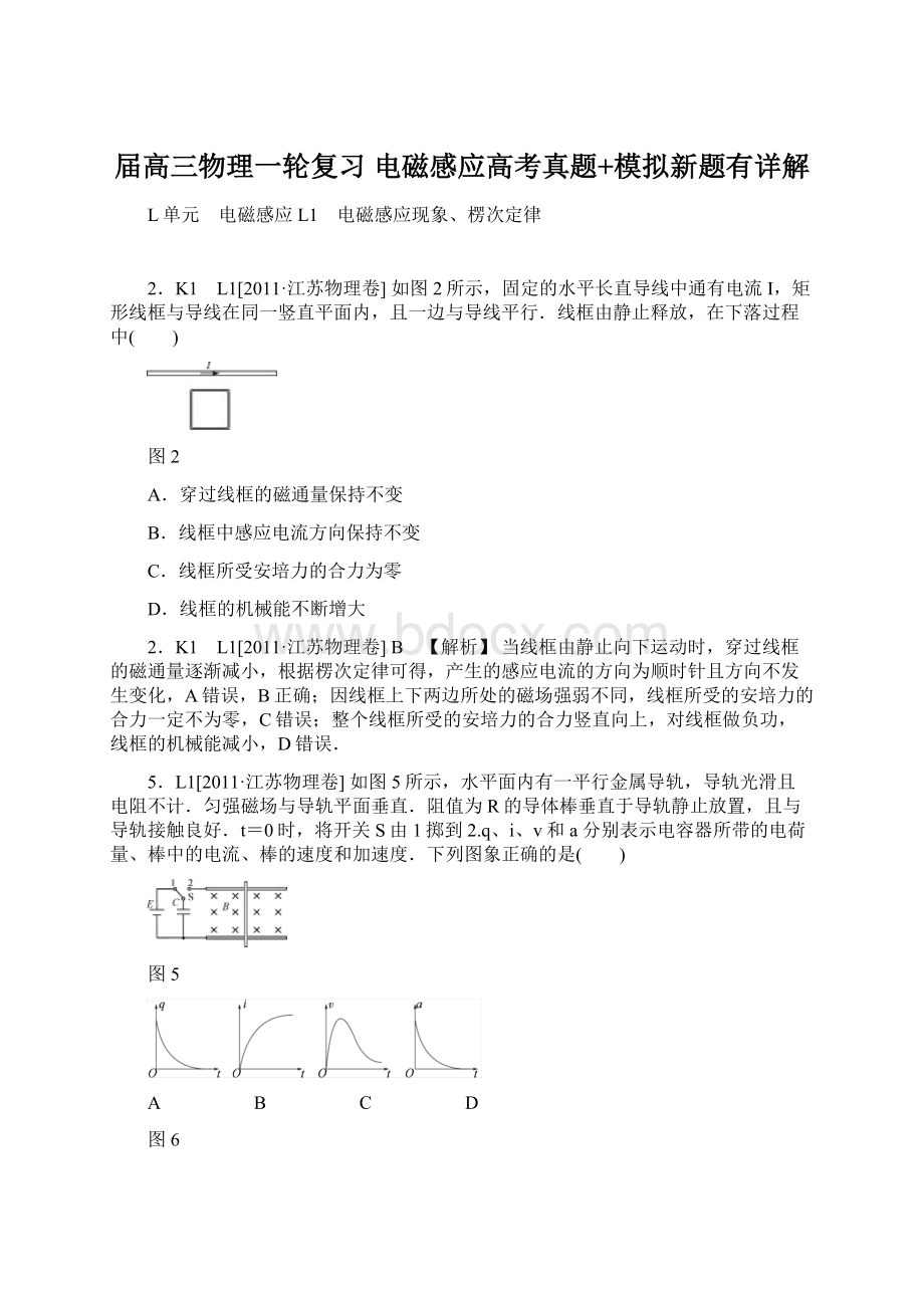 届高三物理一轮复习 电磁感应高考真题+模拟新题有详解Word下载.docx