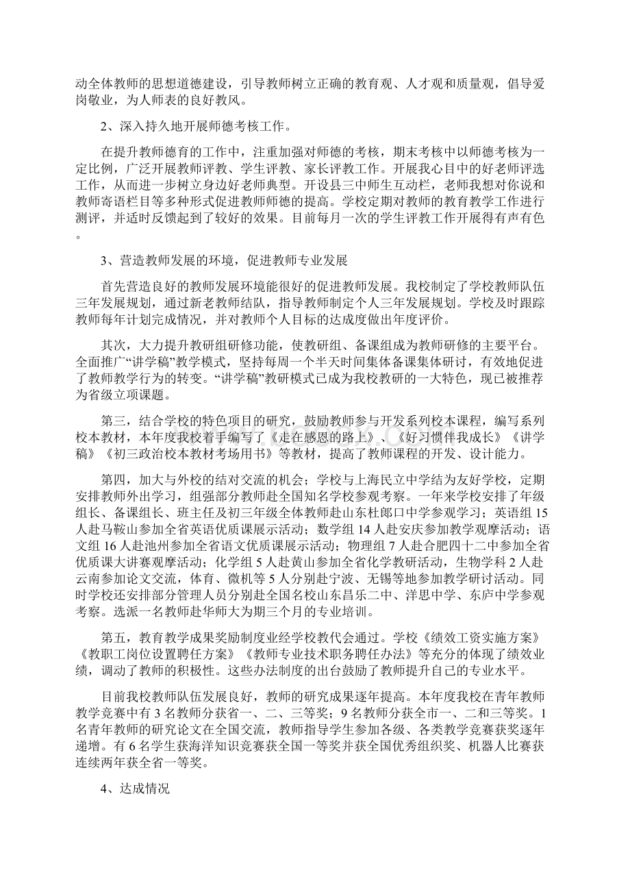 铜陵县第三中学三年发展规划Word下载.docx_第3页