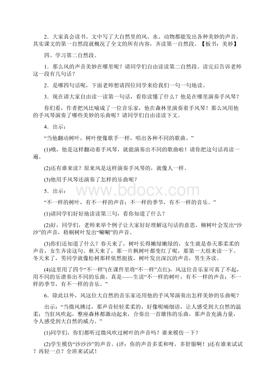 部编版三年级语文上册第七单元《21大自然的声音》教案.docx_第3页