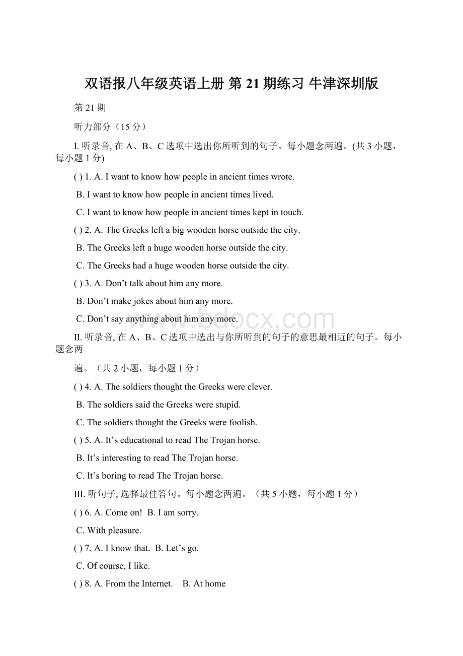 双语报八年级英语上册 第21期练习 牛津深圳版.docx_第1页