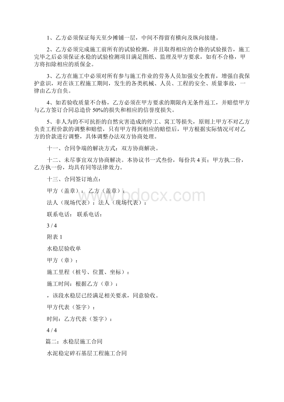 水泥稳定层施工合同施工合同Word格式文档下载.docx_第3页