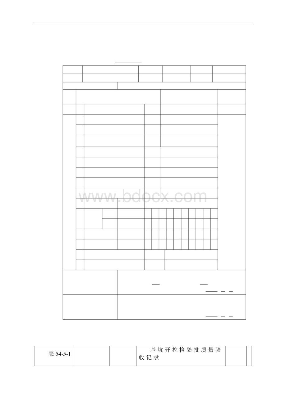 市政基础设施工程施工质量验收通用规程DB13J54报验用表格样本.docx_第2页