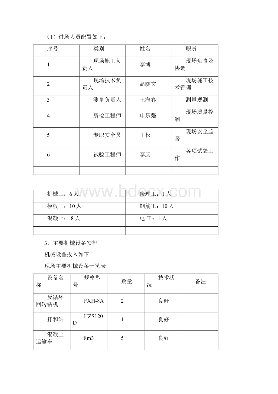 高速公路改扩建通道施工方案.docx_第3页