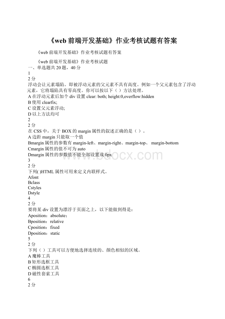 《web前端开发基础》作业考核试题有答案Word格式文档下载.docx