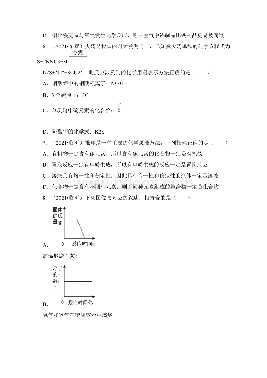 山东省中考化学真题分类汇编化学用语与质量守恒附答案解析Word下载.docx_第2页