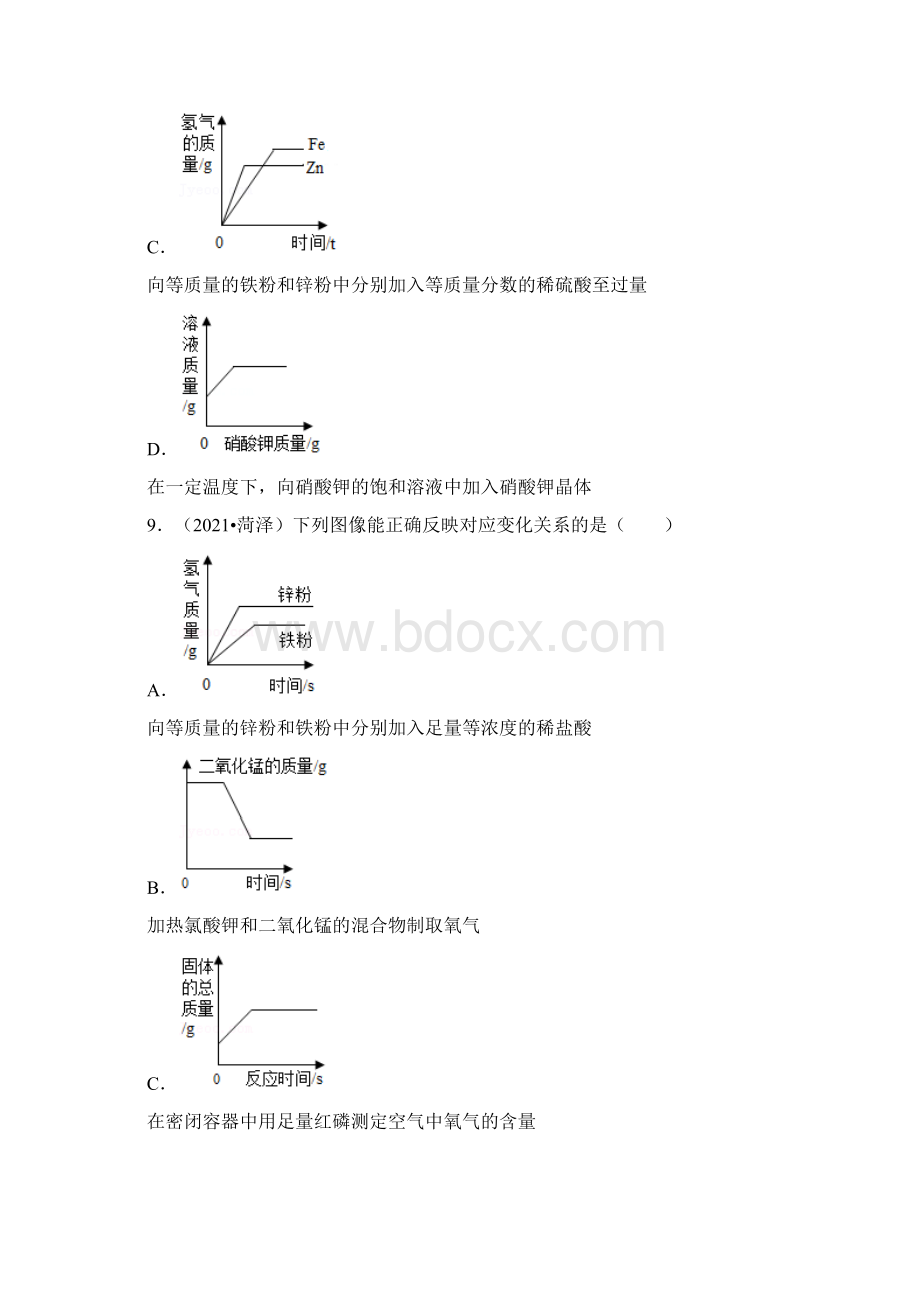 山东省中考化学真题分类汇编化学用语与质量守恒附答案解析Word下载.docx_第3页