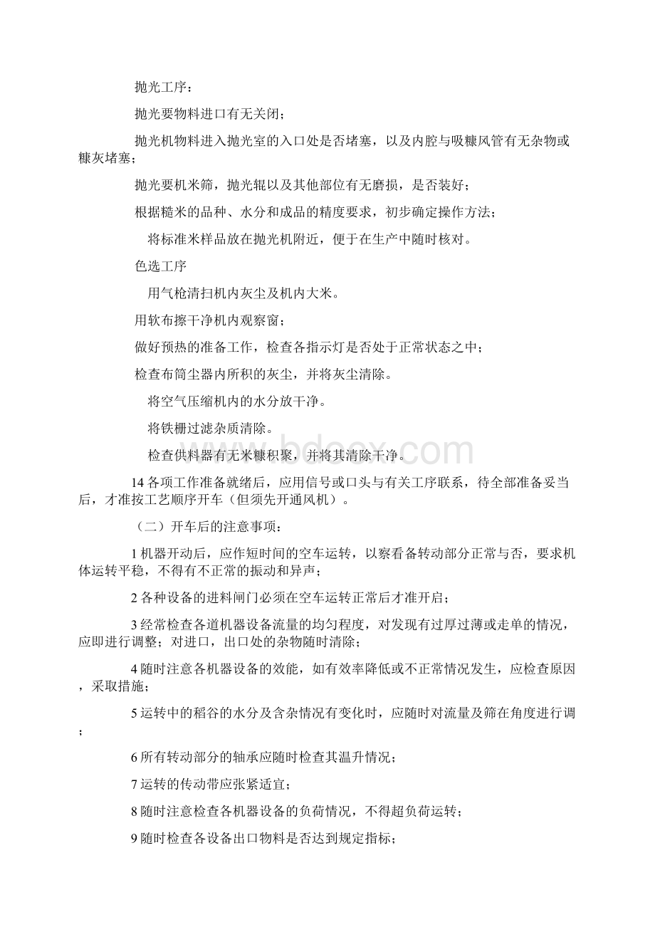 米厂生产作业指导书.docx_第3页