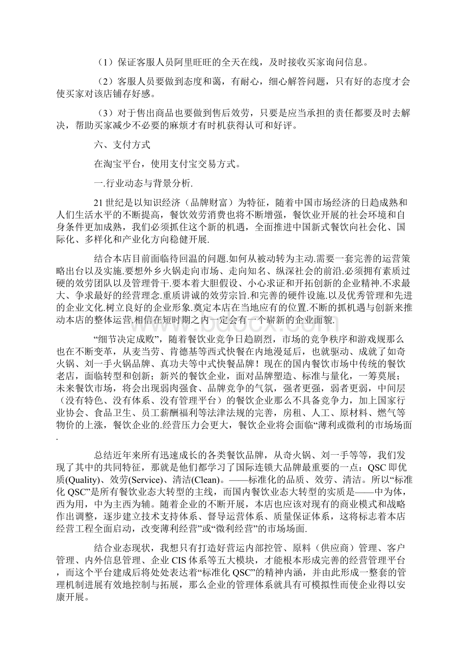 品牌运营策划方案.docx_第3页