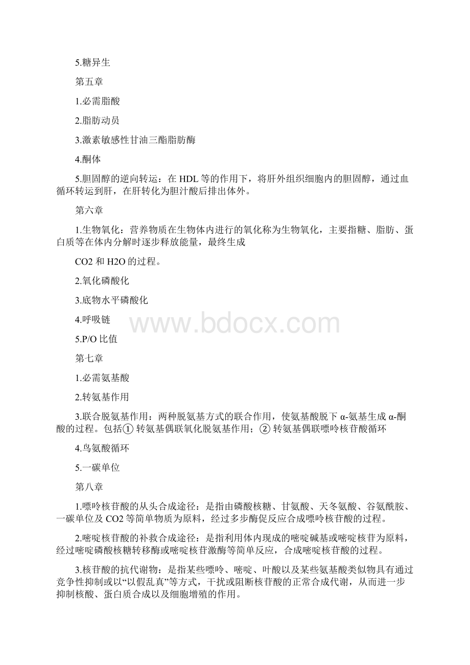 生物化学习题集护理.docx_第2页