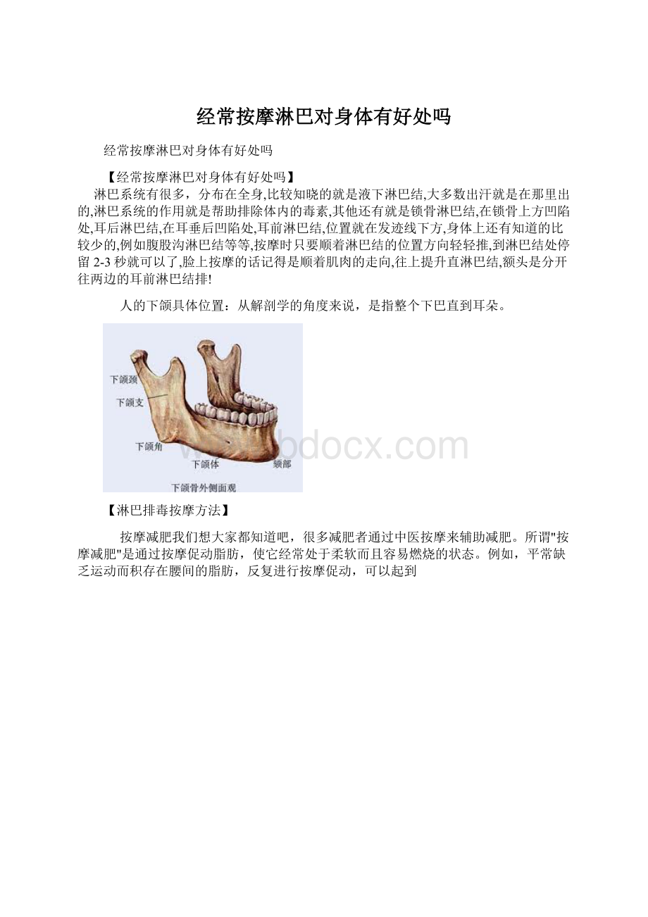 经常按摩淋巴对身体有好处吗Word文档下载推荐.docx_第1页