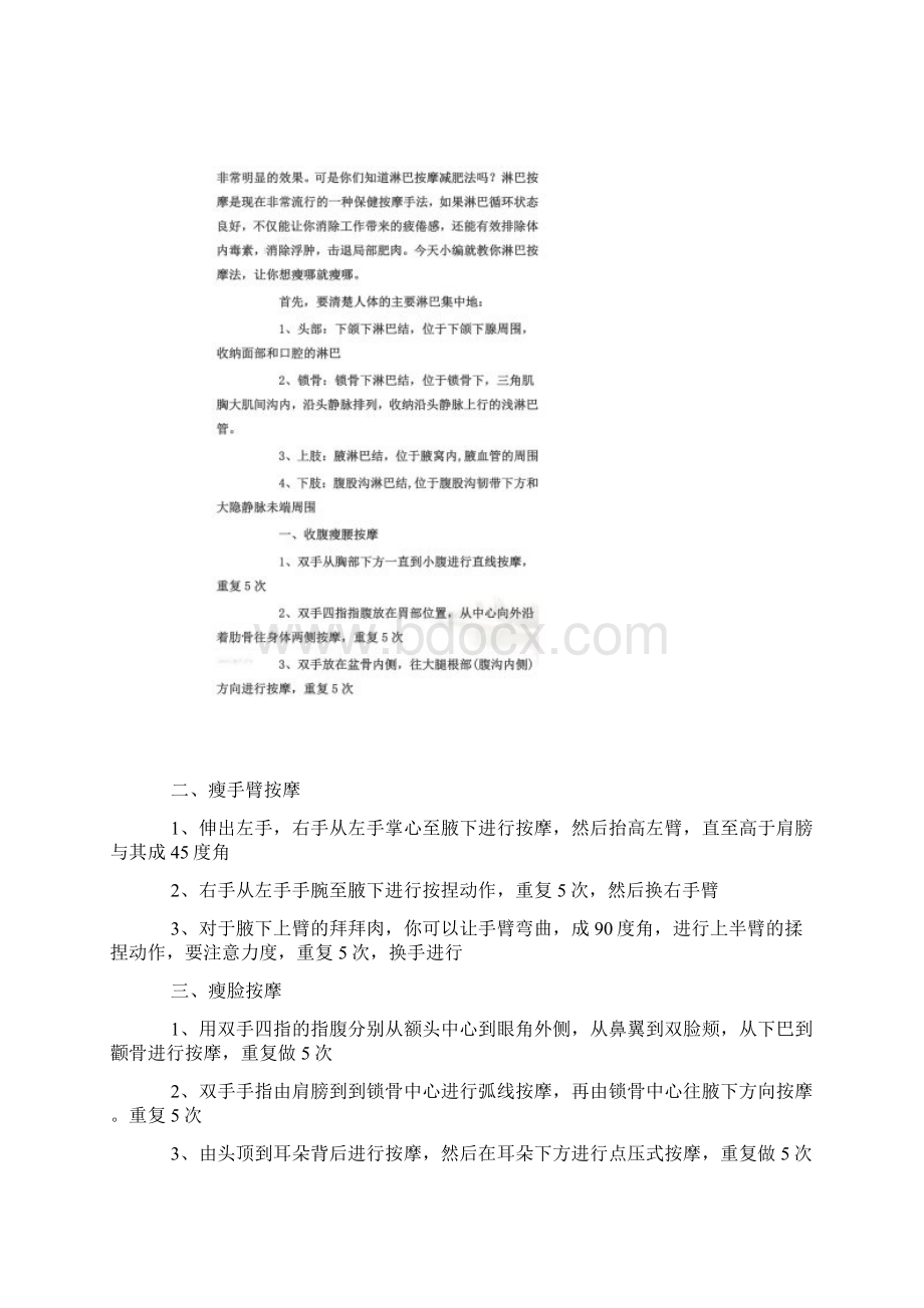 经常按摩淋巴对身体有好处吗Word文档下载推荐.docx_第2页