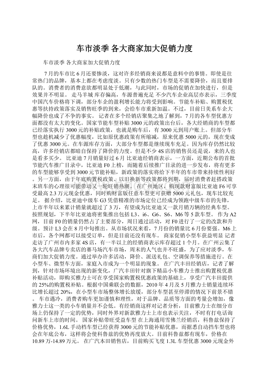 车市淡季 各大商家加大促销力度Word下载.docx