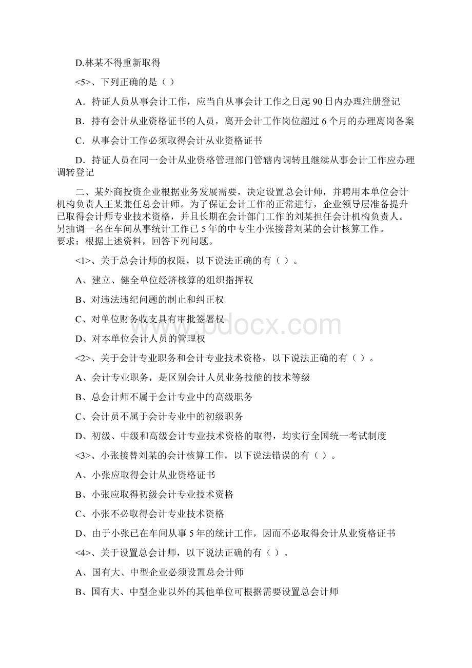 法规案例题15.docx_第2页