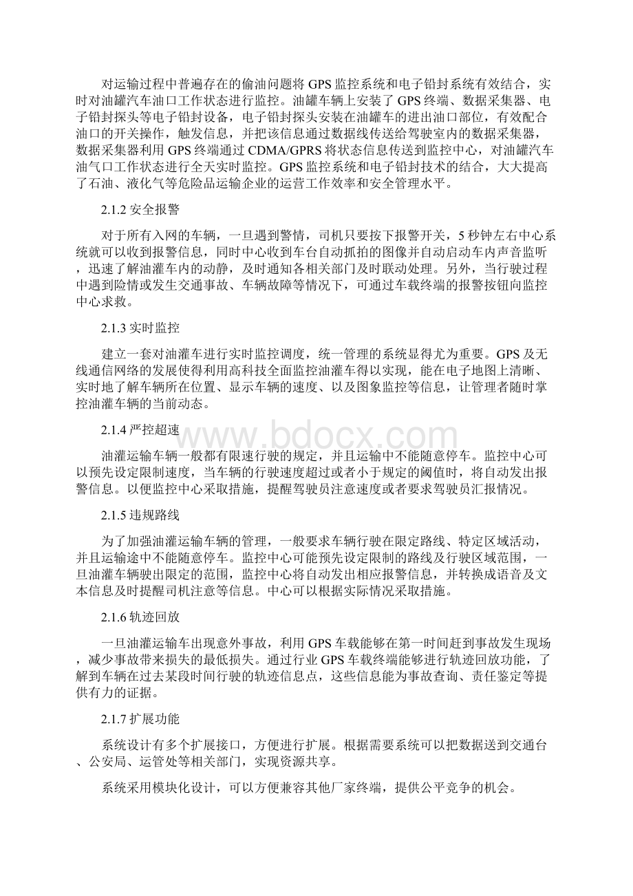 车载GPS监控系统.docx_第2页