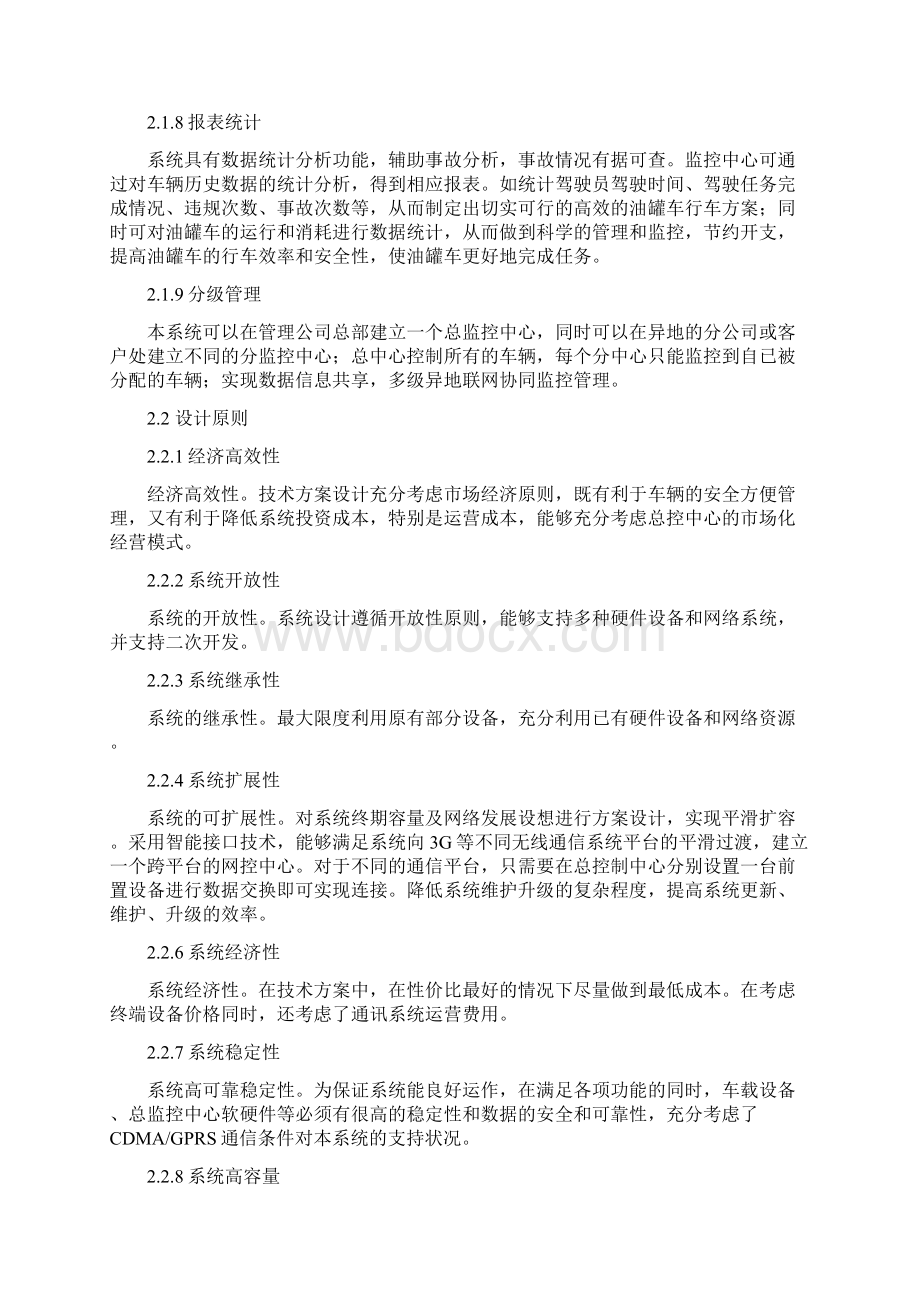 车载GPS监控系统.docx_第3页