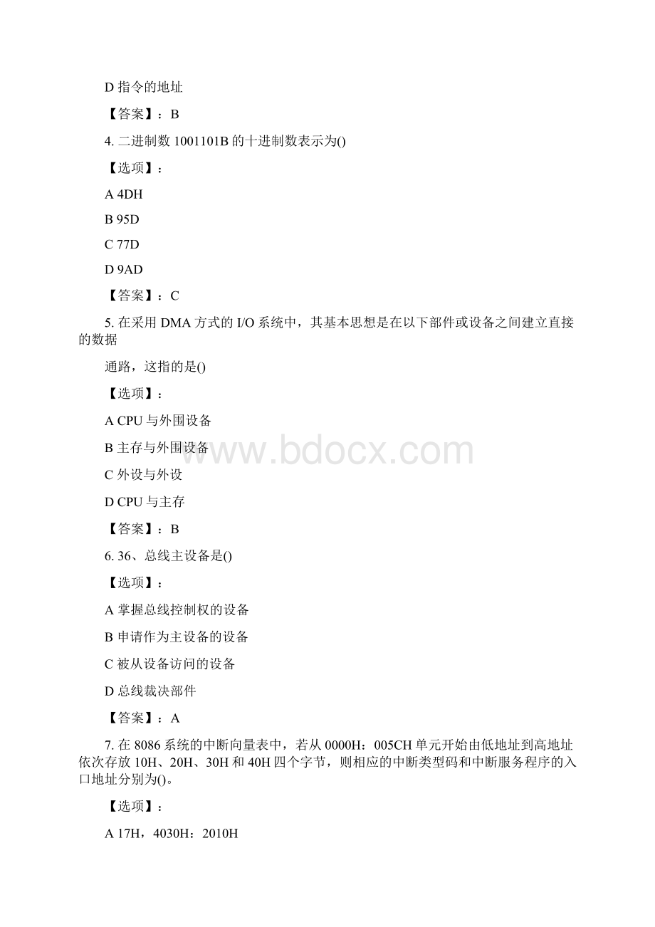 最新奥鹏远程南开大学本部20春学期《计算机原理》在线作业正确答案Word文档下载推荐.docx_第2页