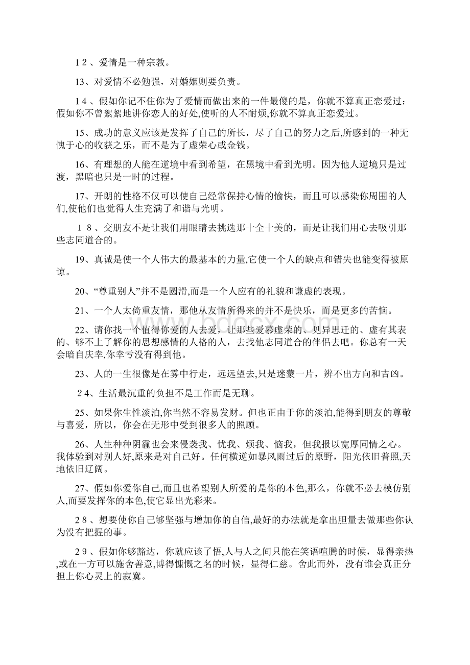 罗兰的经典名言语录条Word格式.docx_第2页