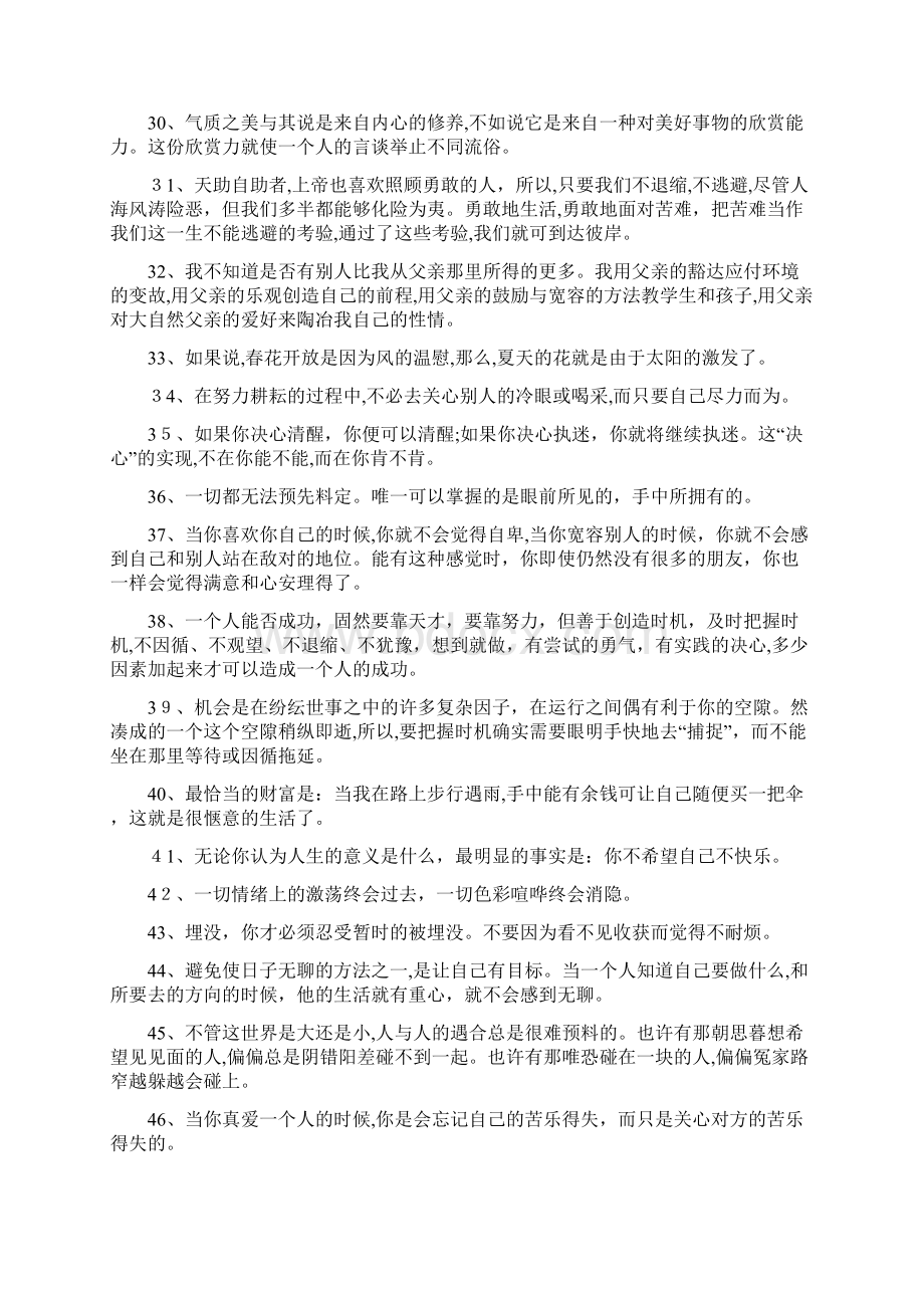 罗兰的经典名言语录条Word格式.docx_第3页