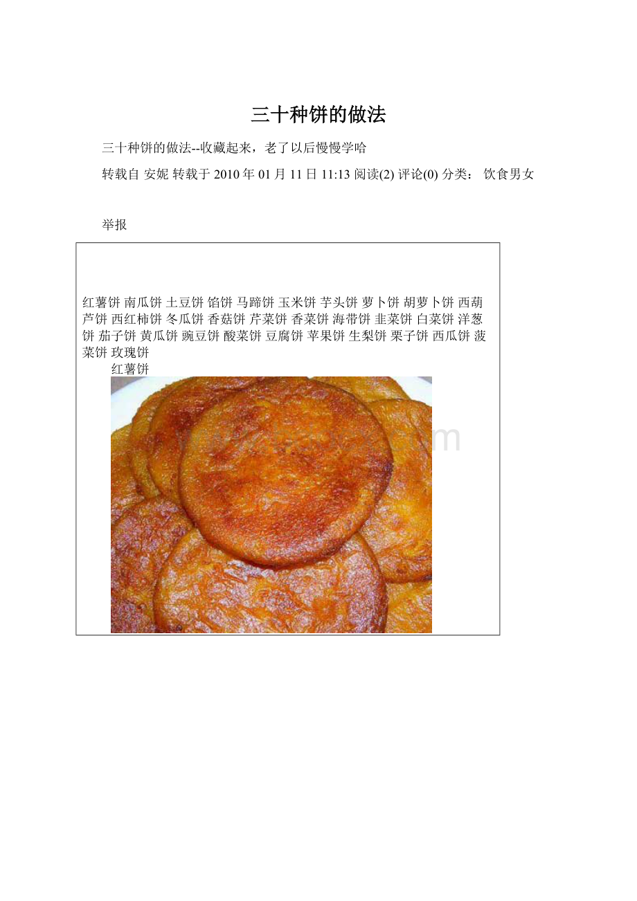 三十种饼的做法.docx_第1页