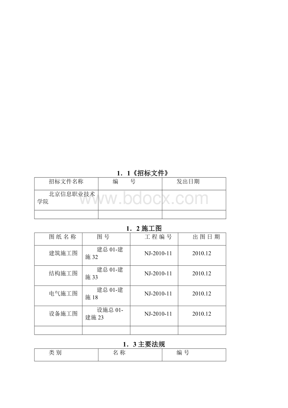 实训楼施工组织设计Word下载.docx_第2页