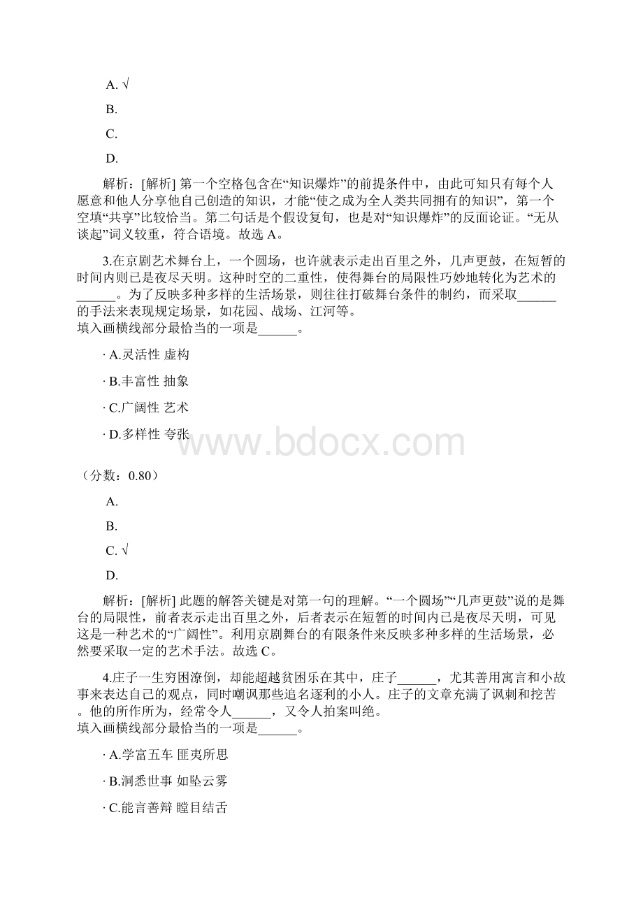 甘肃省行政职业能力测验真题文档格式.docx_第2页