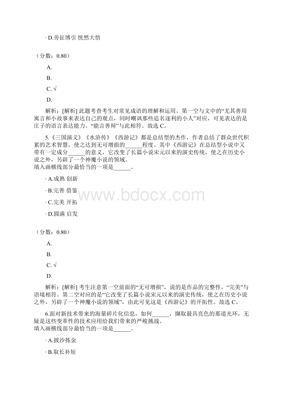 甘肃省行政职业能力测验真题文档格式.docx_第3页