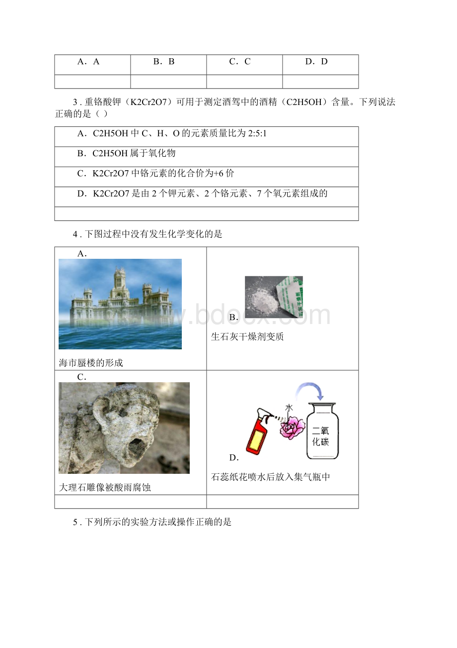 银川市学年中考一模化学试题D卷.docx_第2页