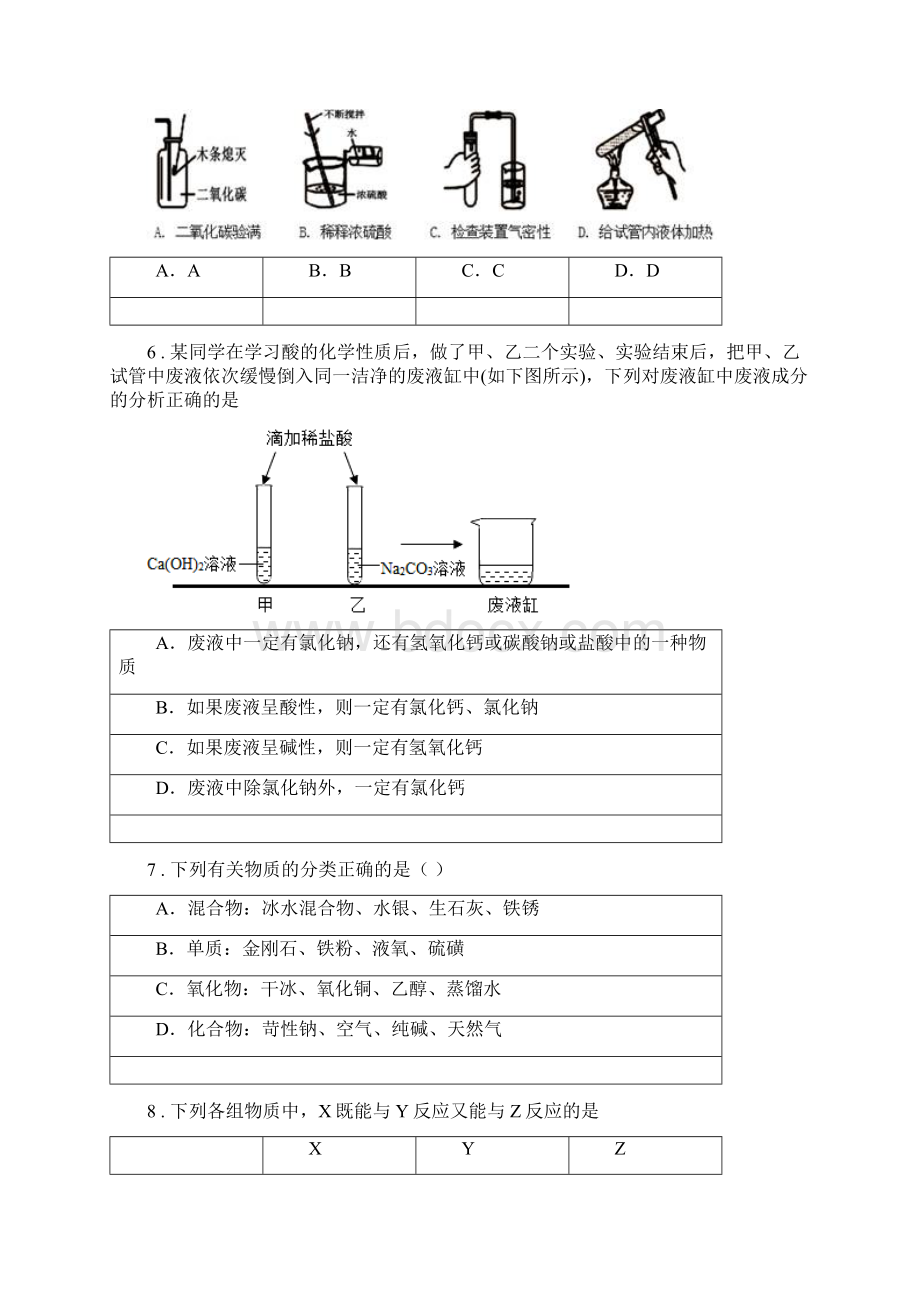 银川市学年中考一模化学试题D卷.docx_第3页