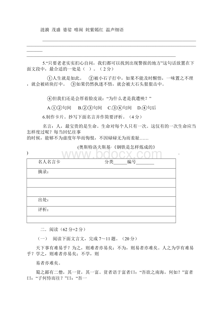 初中语文毕业升学考试.docx_第2页