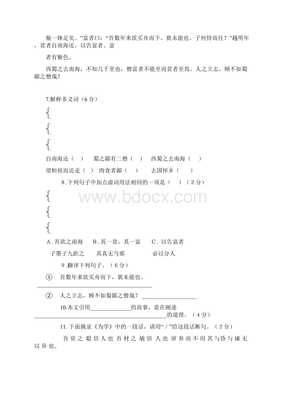 初中语文毕业升学考试.docx_第3页