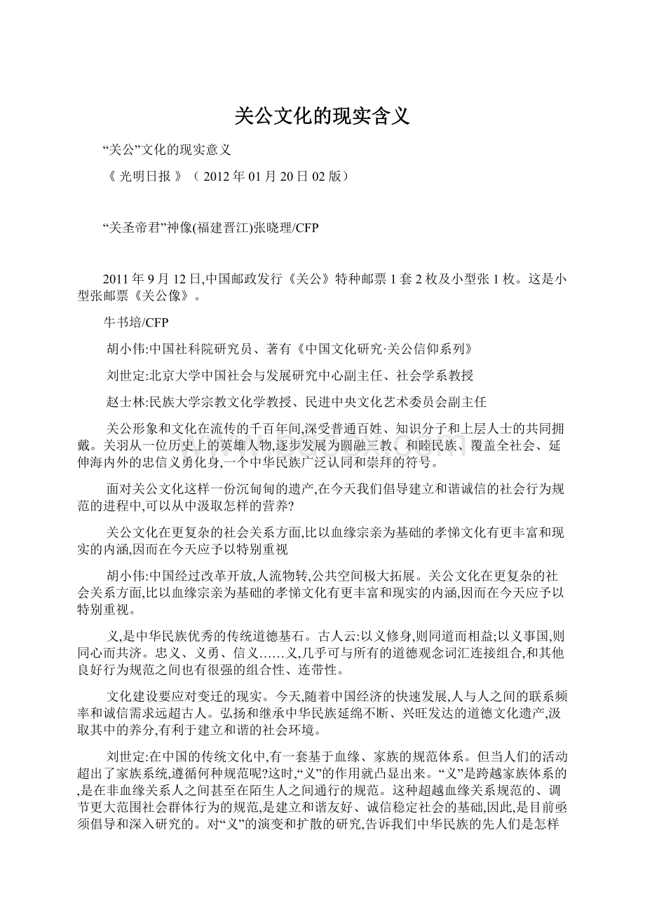 关公文化的现实含义Word文件下载.docx