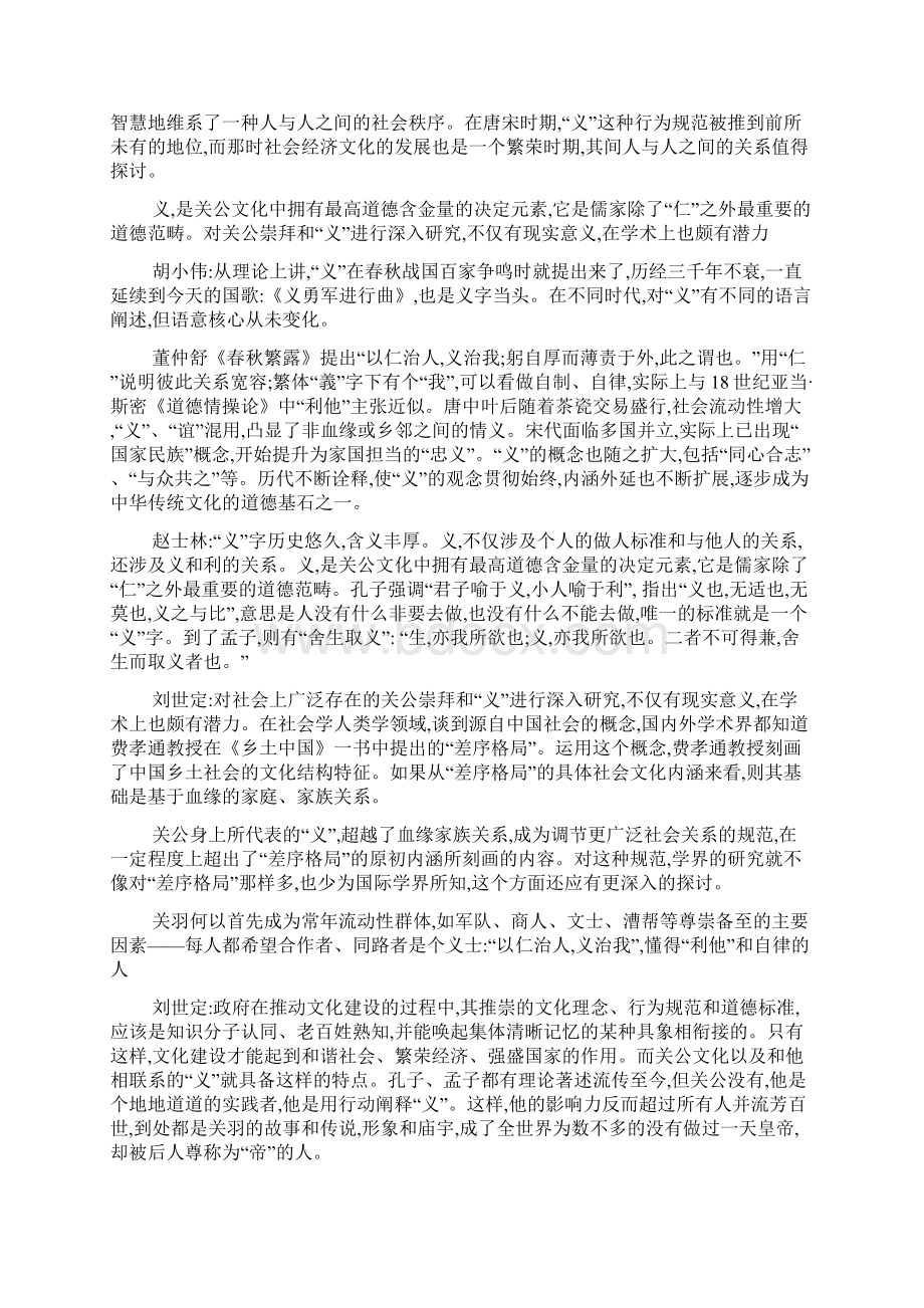 关公文化的现实含义.docx_第2页