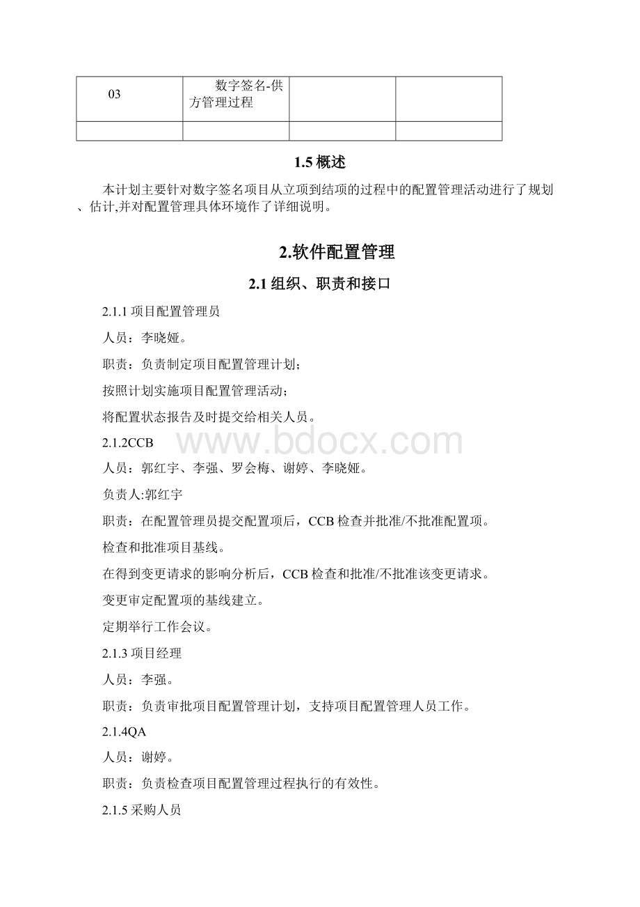 CMMI配置管理计划Word格式.docx_第3页