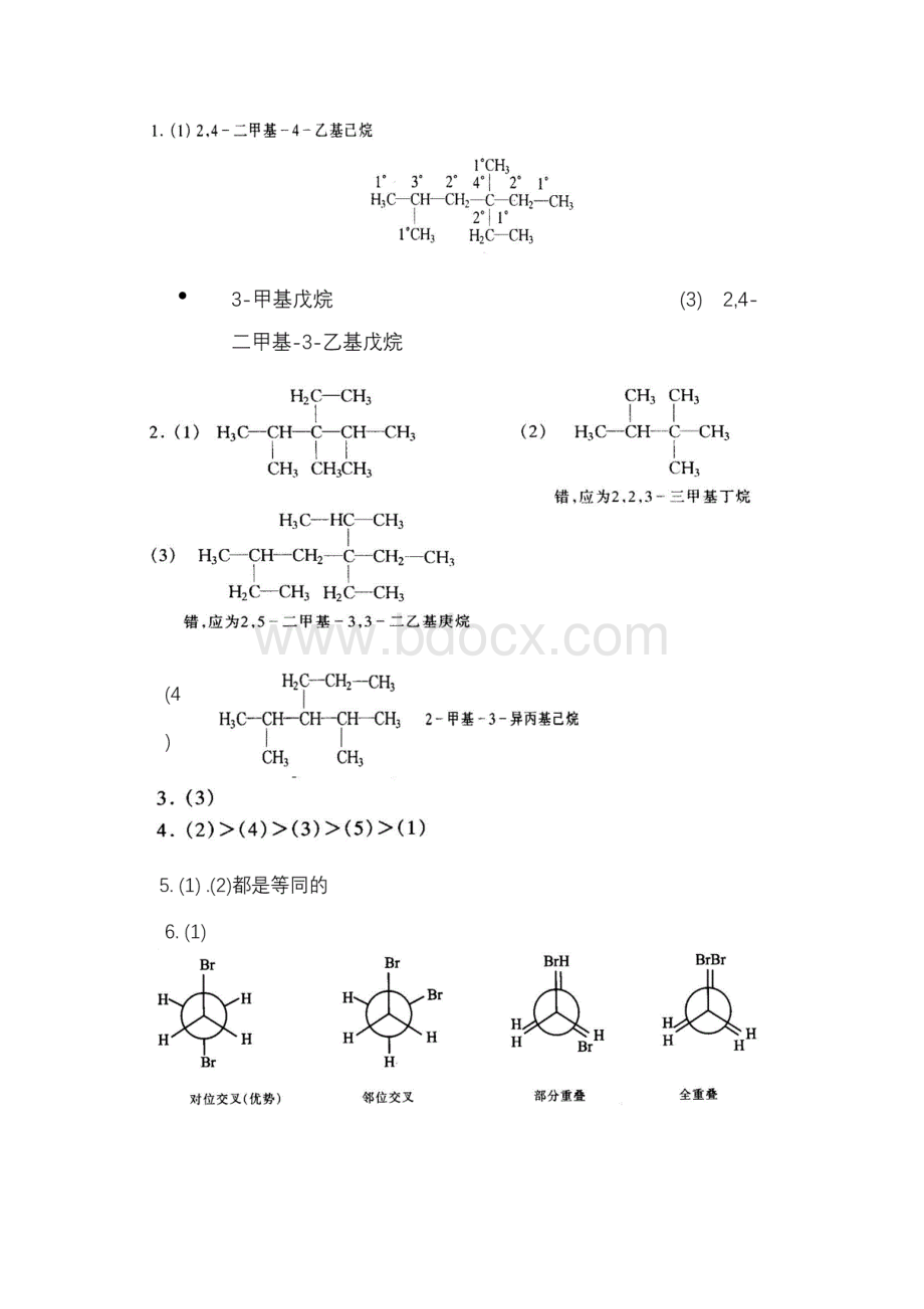 整理大一有机化学答案Word下载.docx_第2页