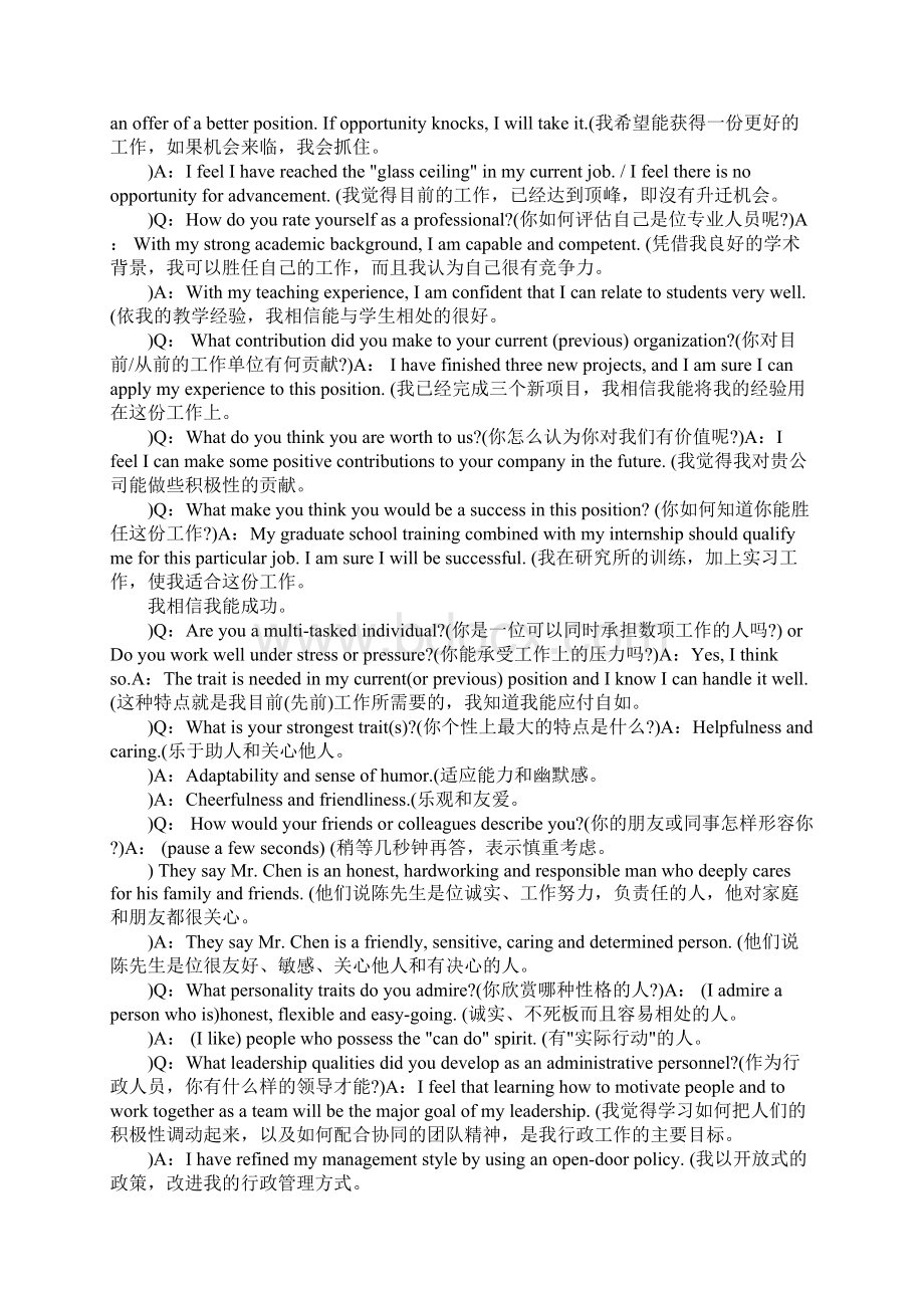 英文面试常问人事问题总结Word格式文档下载.docx_第3页