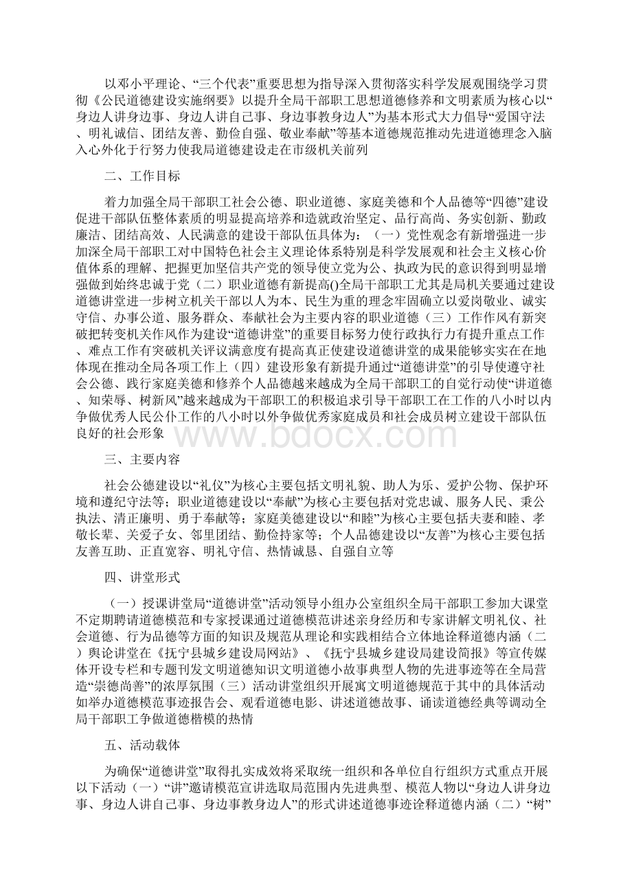 道德讲堂活动方案3篇.docx_第2页