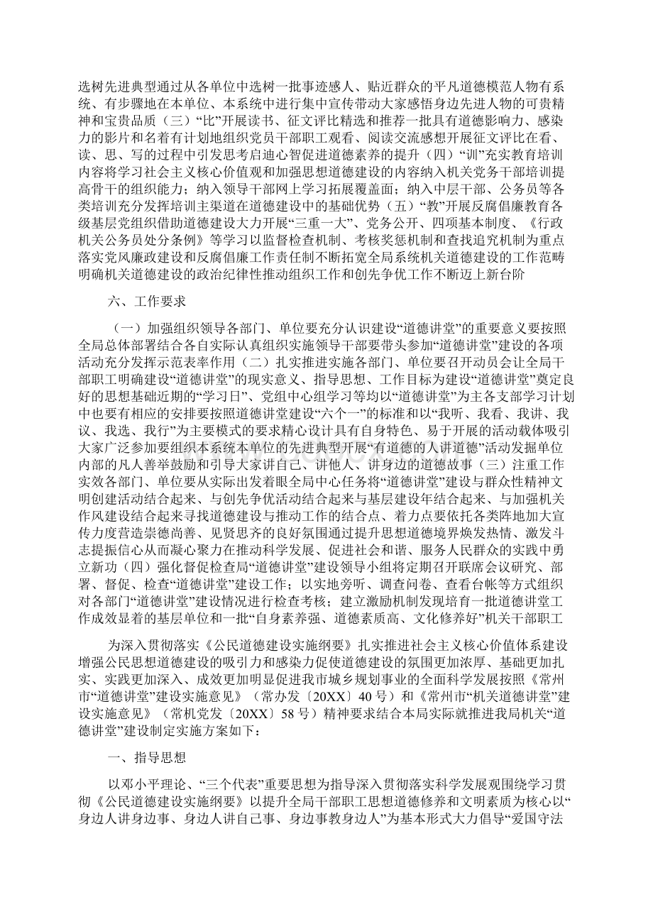 道德讲堂活动方案3篇.docx_第3页