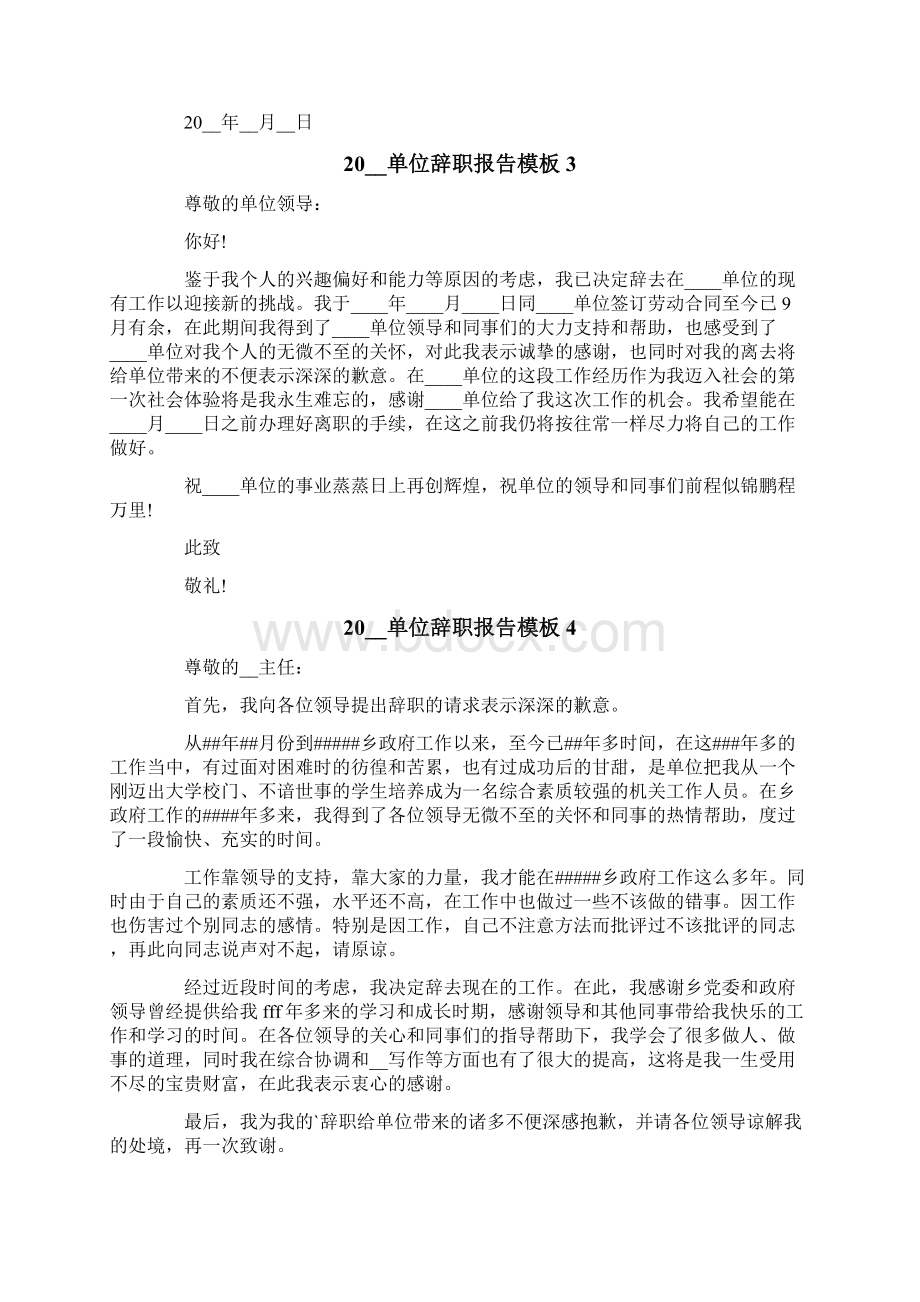 单位辞职报告模板Word文档下载推荐.docx_第2页