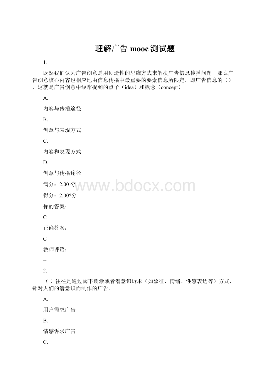 理解广告mooc测试题Word格式.docx_第1页