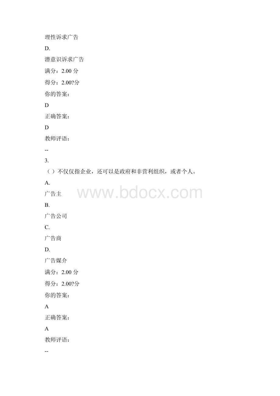 理解广告mooc测试题Word格式.docx_第2页