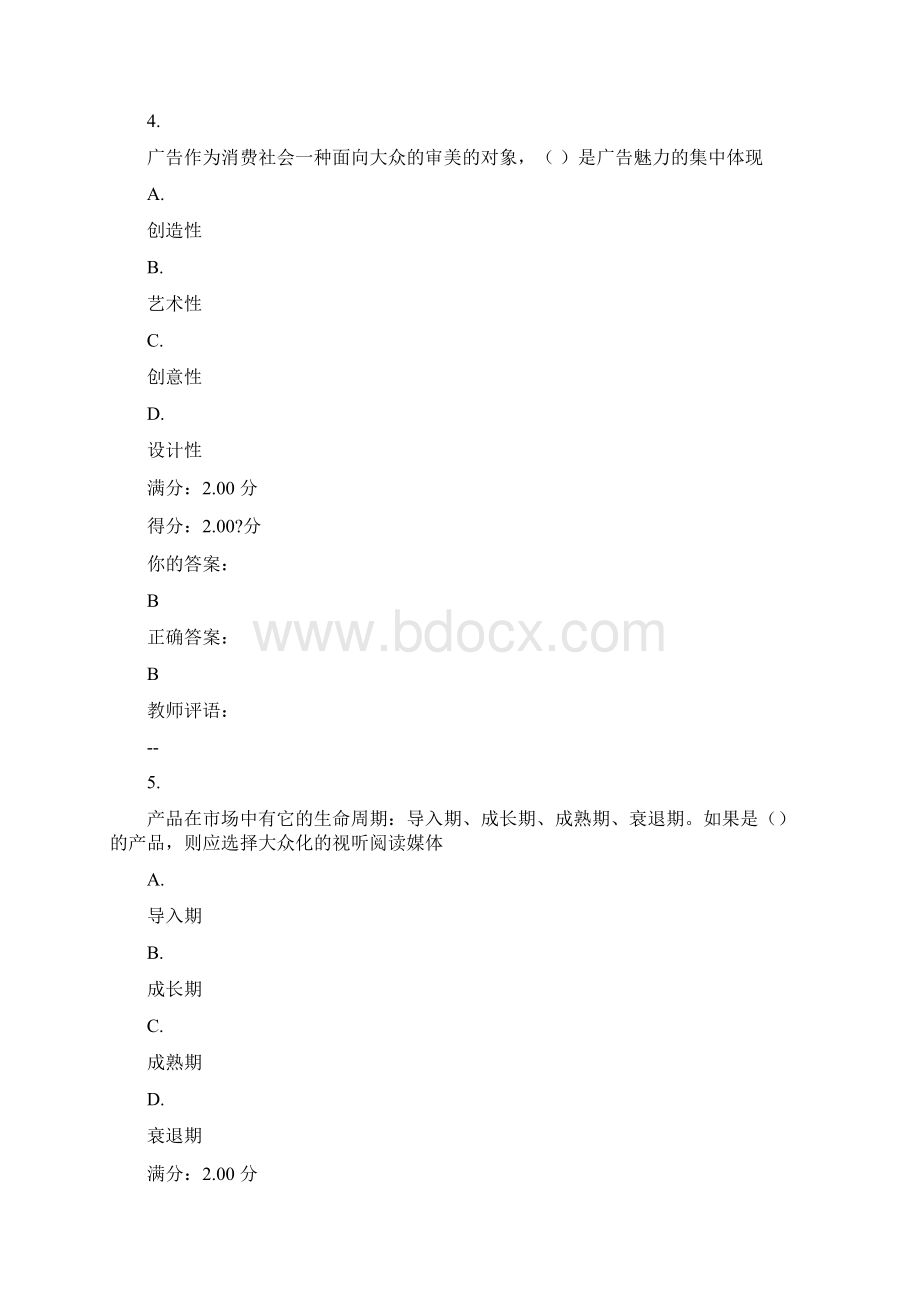 理解广告mooc测试题Word格式.docx_第3页