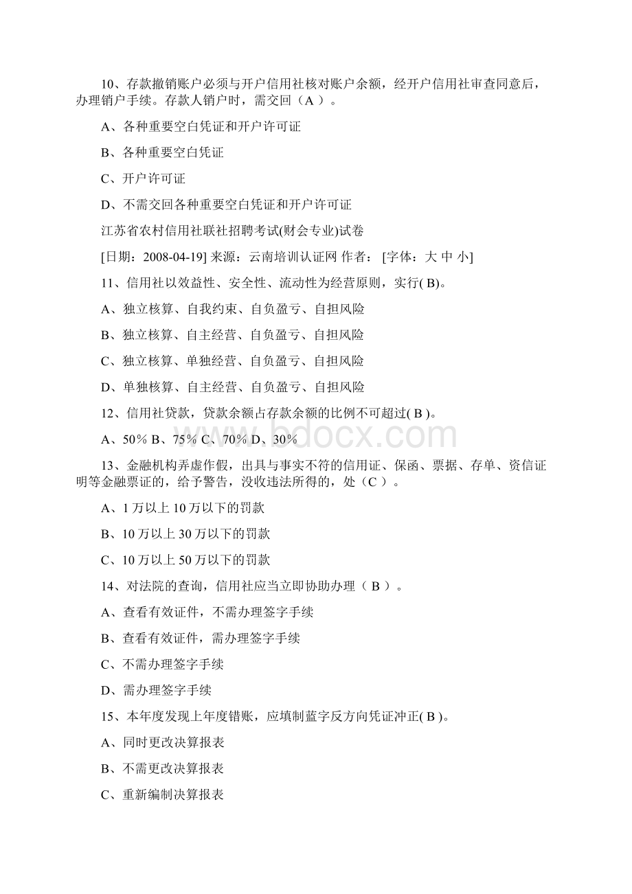 江苏省农村信用社联社招聘考试真题11Word文件下载.docx_第2页