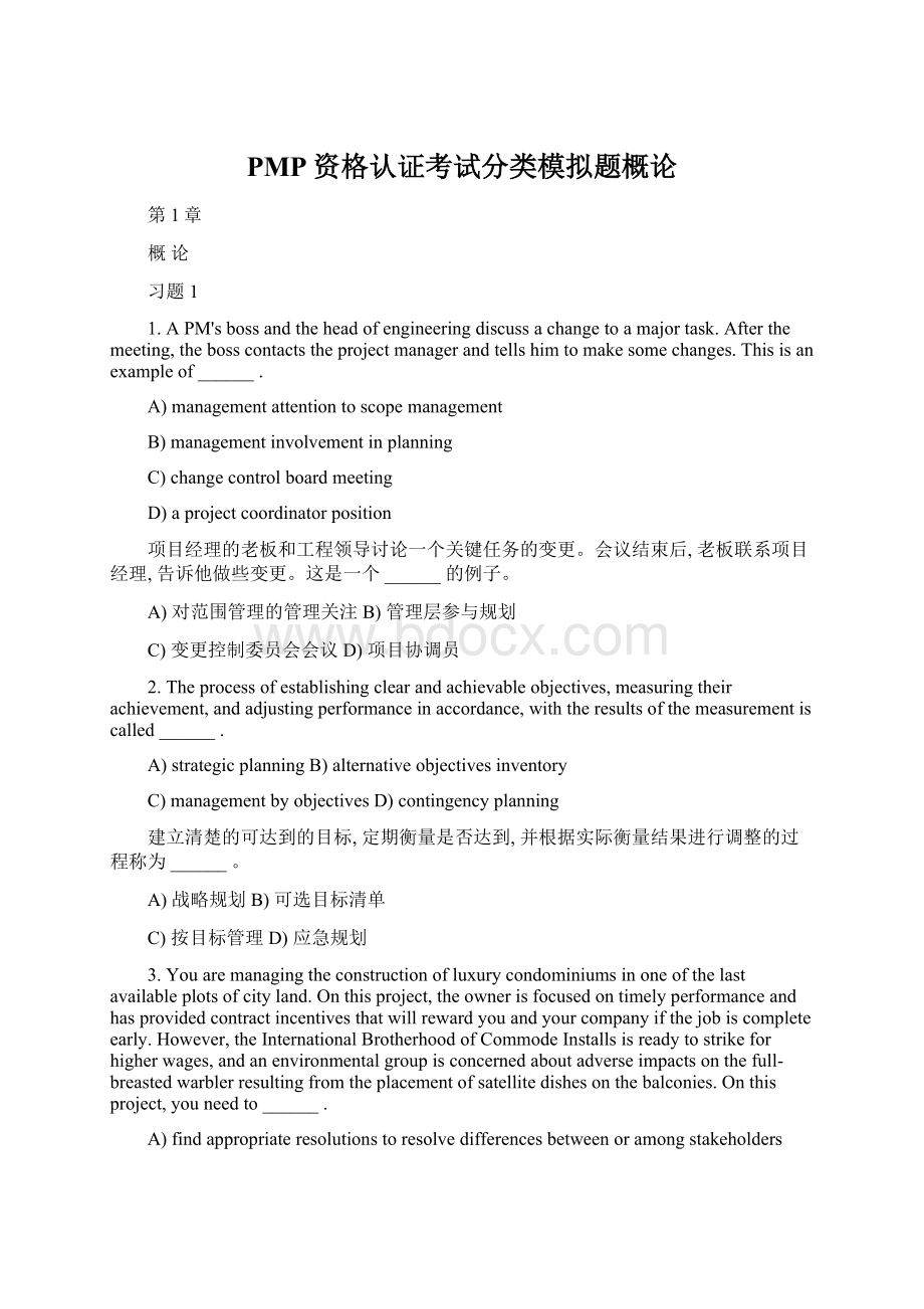 PMP资格认证考试分类模拟题概论Word文件下载.docx