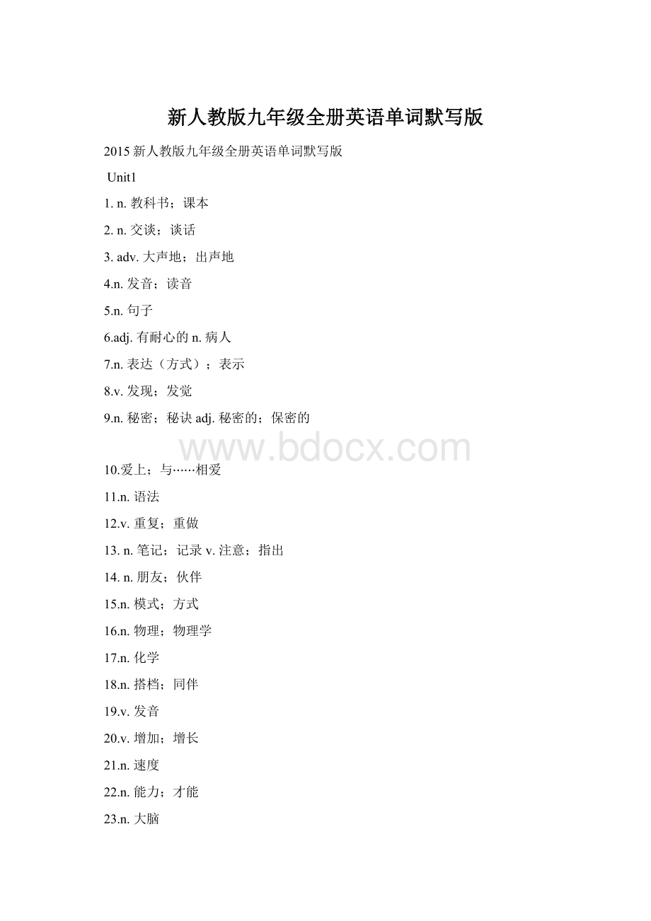 新人教版九年级全册英语单词默写版.docx_第1页