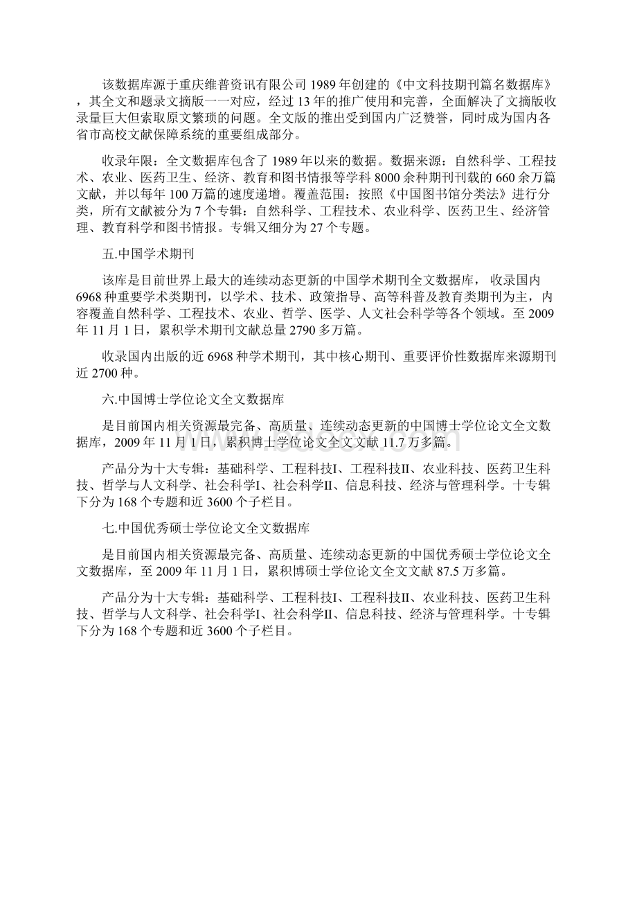 信息检索报告.docx_第3页