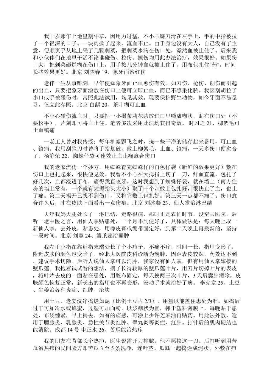 分享民间医学秘验方实证.docx_第3页