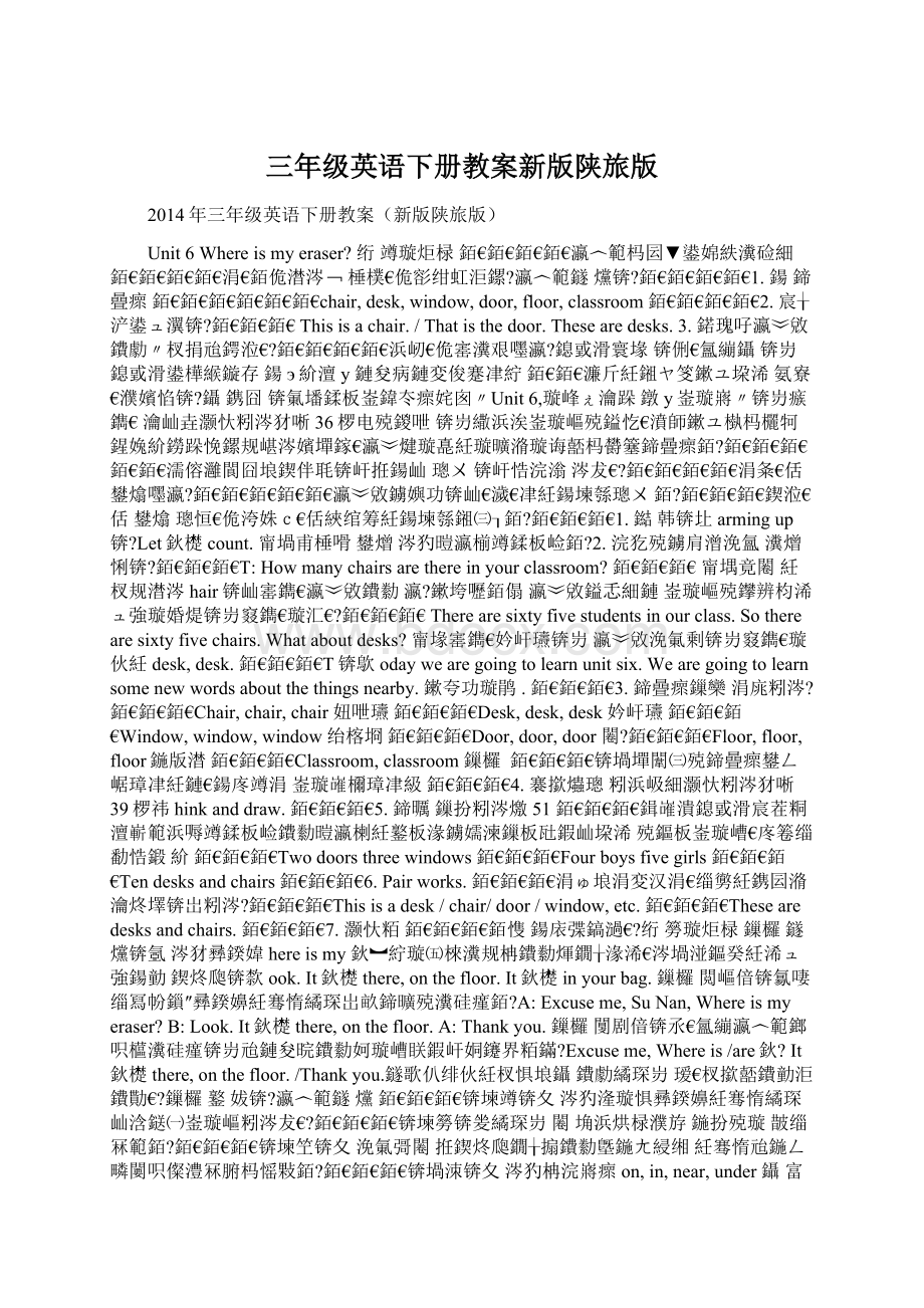 三年级英语下册教案新版陕旅版Word文档格式.docx_第1页