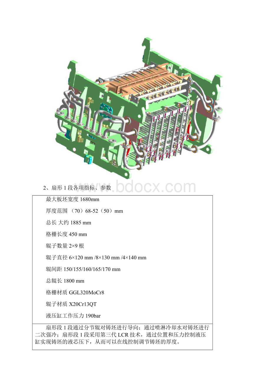 培训教材扇形段1Word下载.docx_第3页