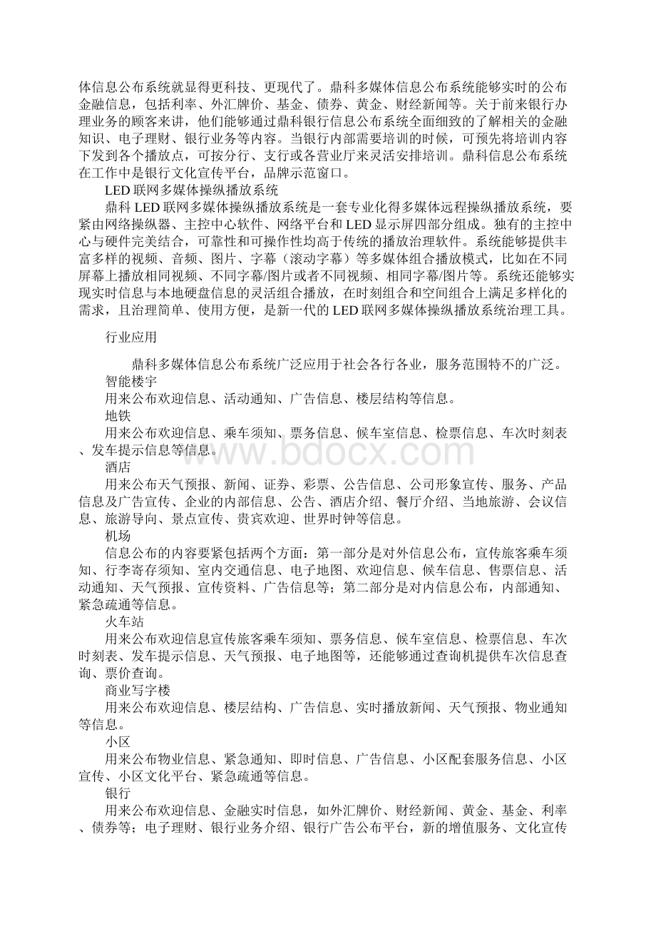 多媒体信息发布系统解决策划方案探析.docx_第3页